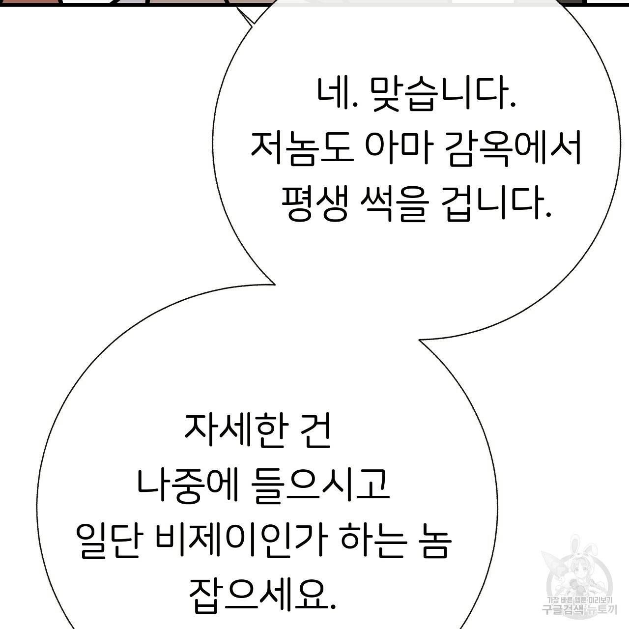 제 아이입니다만! 33화 41