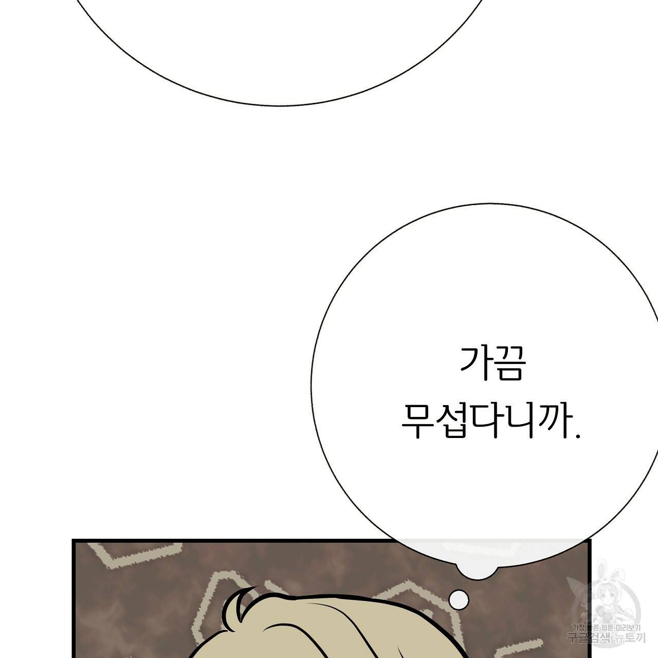 제 아이입니다만! 33화 42