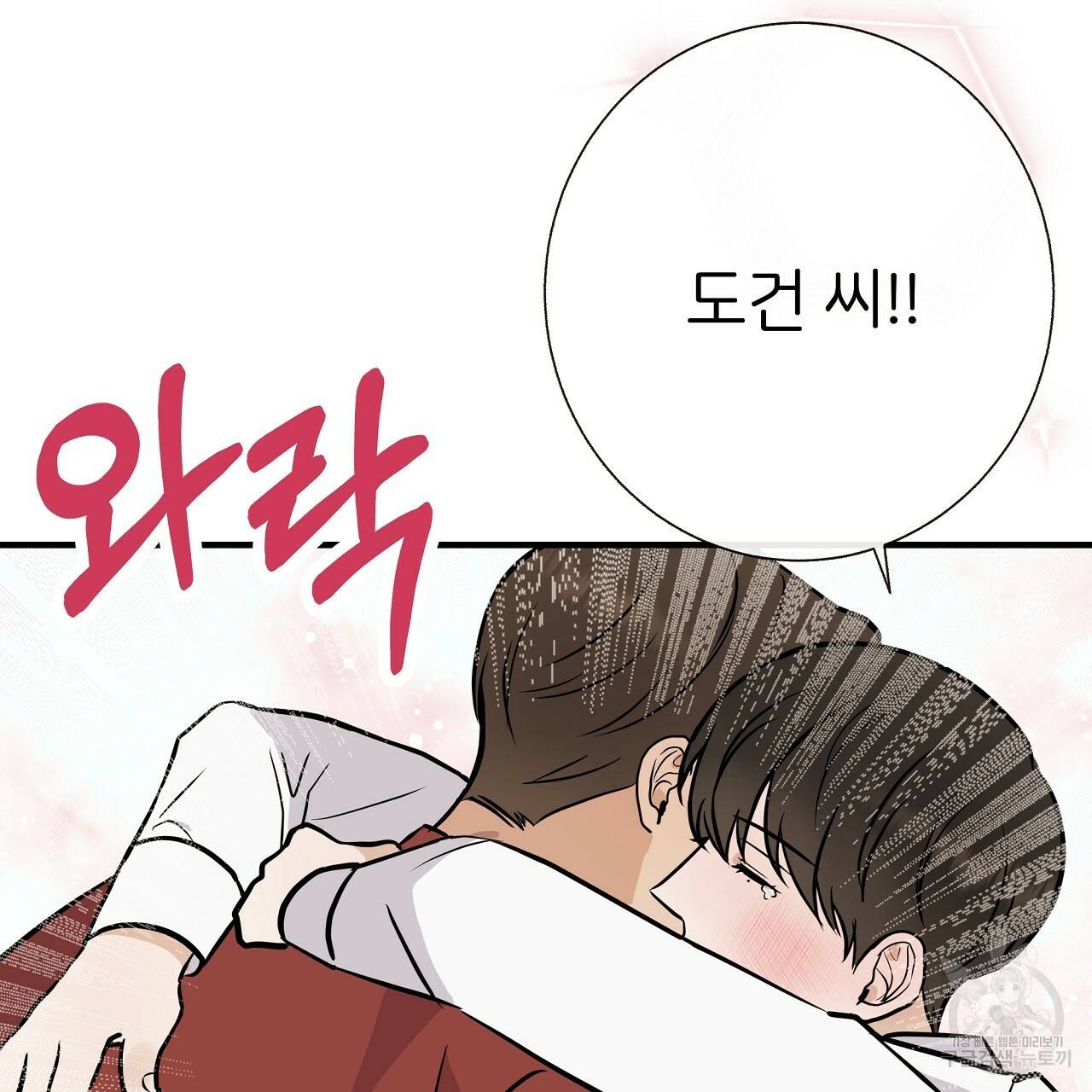 제 아이입니다만! 33화 54