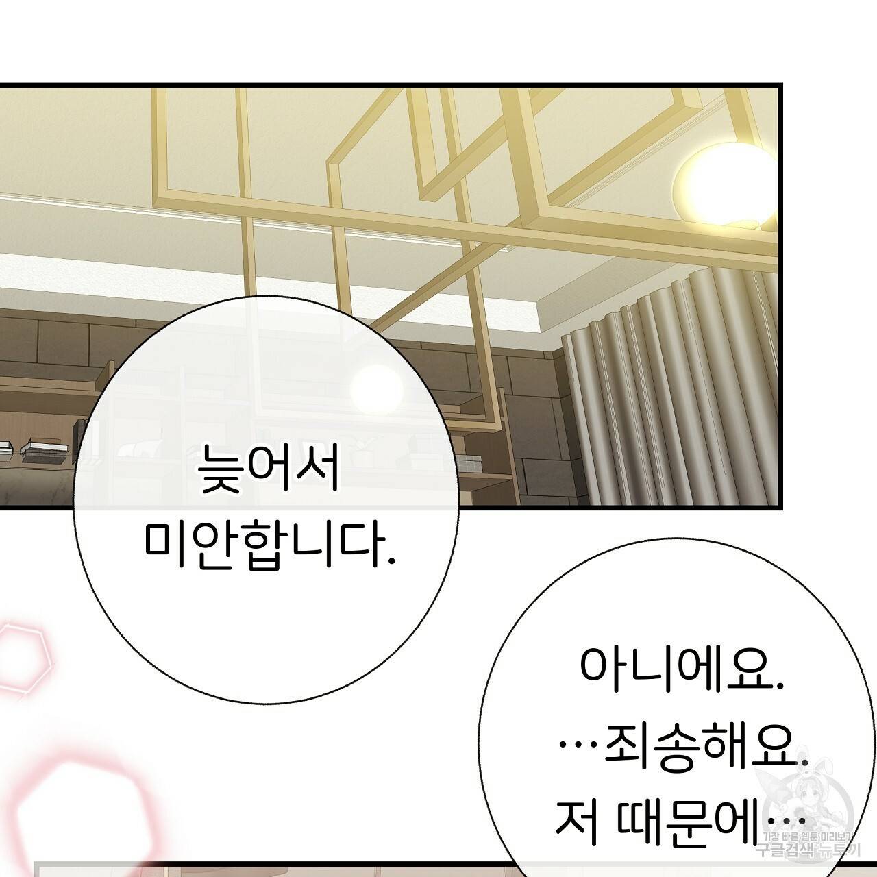 제 아이입니다만! 33화 58