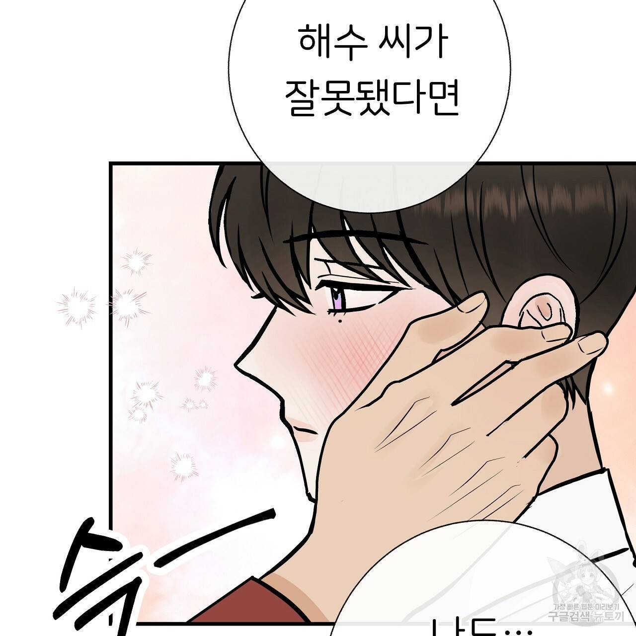 제 아이입니다만! 33화 61