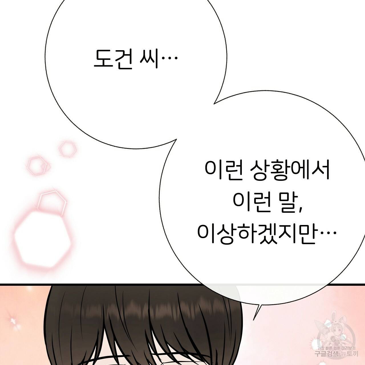제 아이입니다만! 33화 63