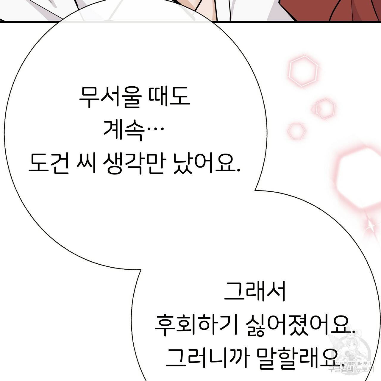제 아이입니다만! 33화 65
