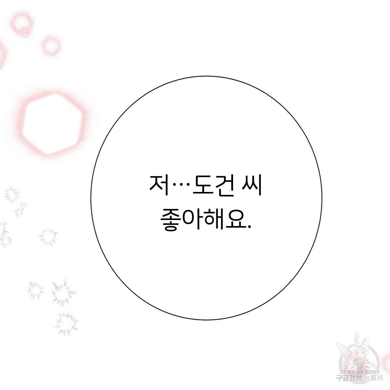 제 아이입니다만! 33화 67