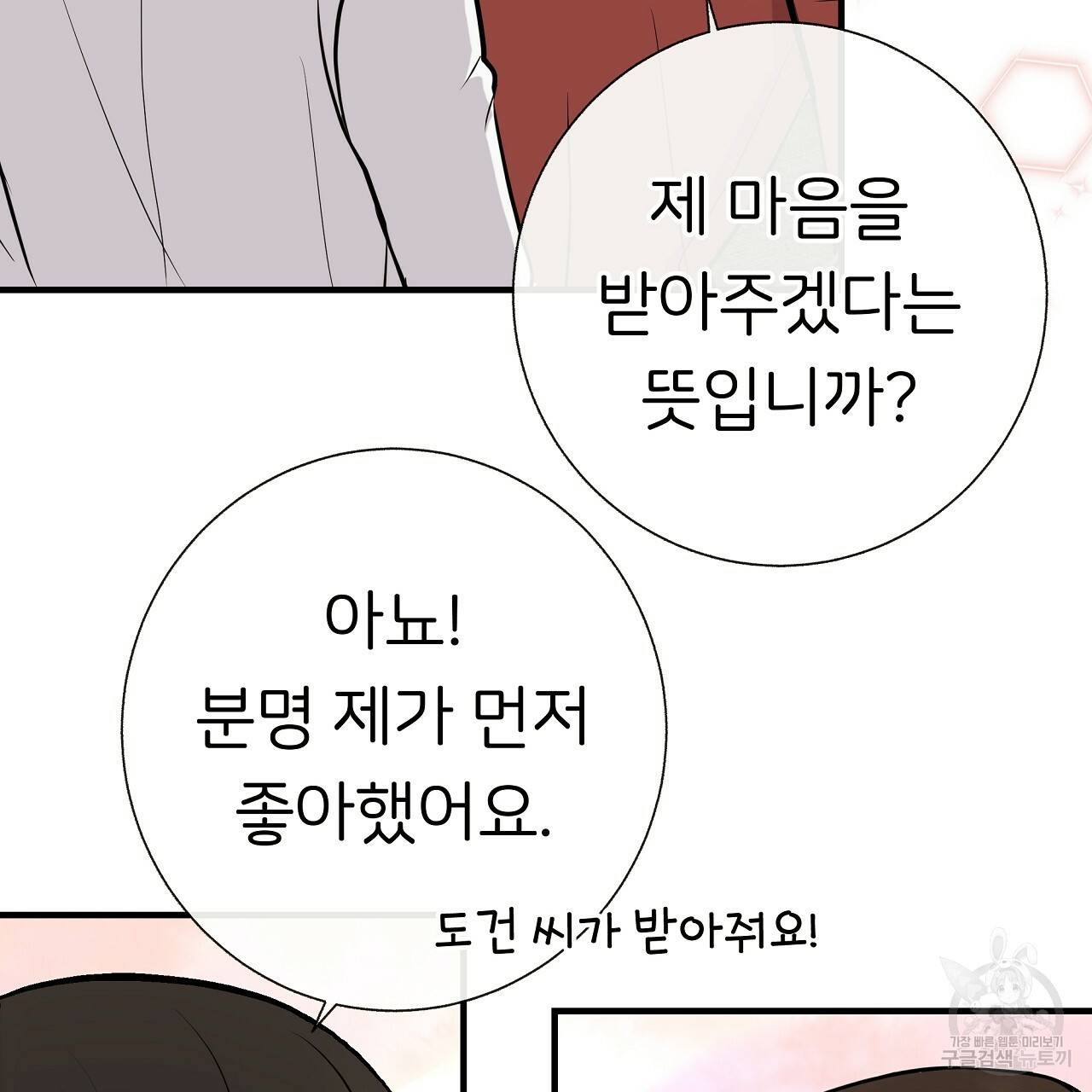 제 아이입니다만! 33화 69