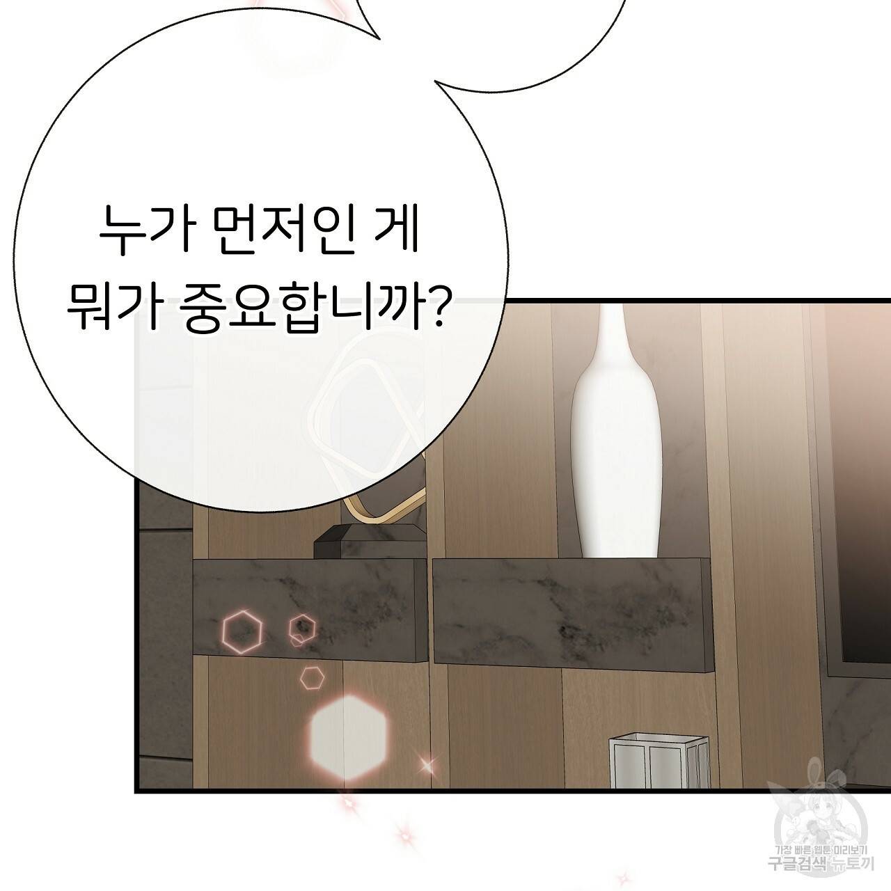 제 아이입니다만! 33화 71
