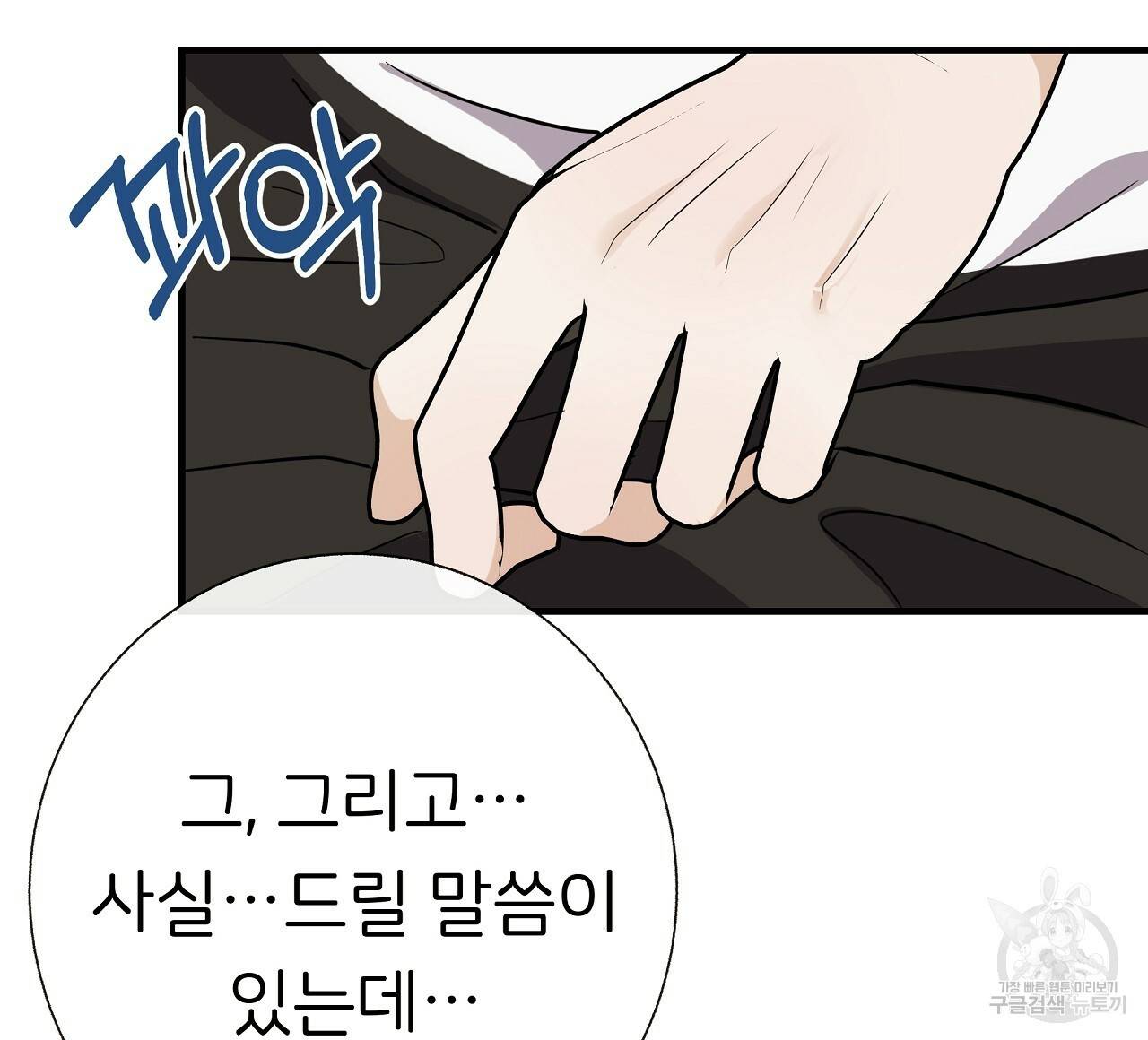 제 아이입니다만! 33화 76