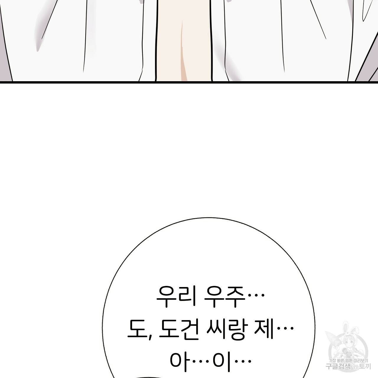 제 아이입니다만! 33화 78