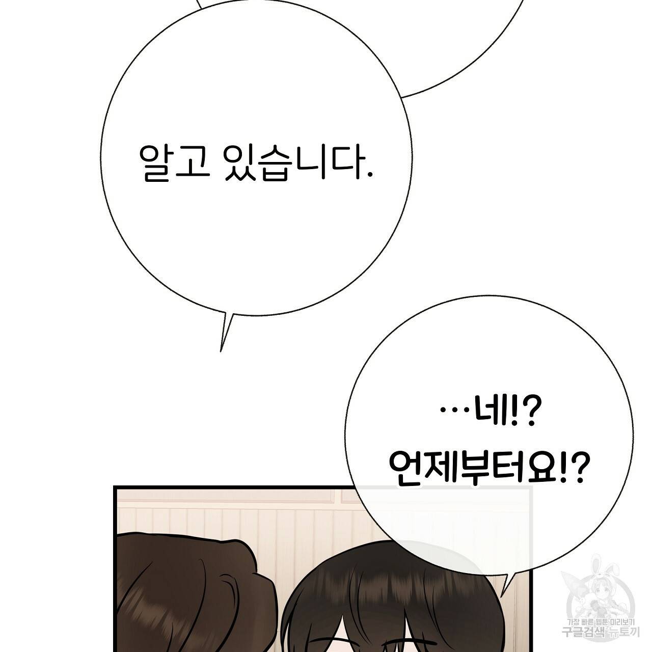 제 아이입니다만! 33화 79