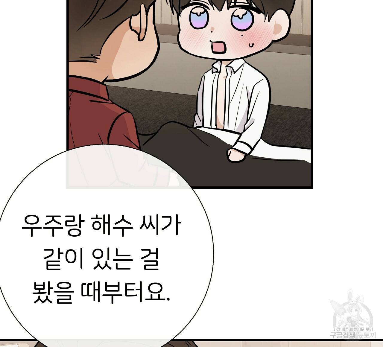 제 아이입니다만! 33화 80
