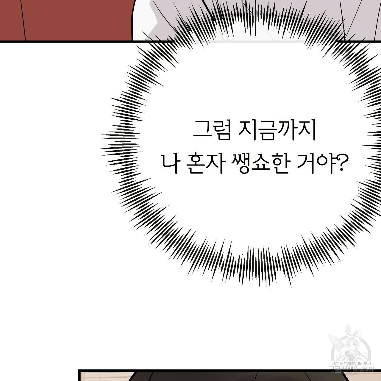 제 아이입니다만! 33화 82
