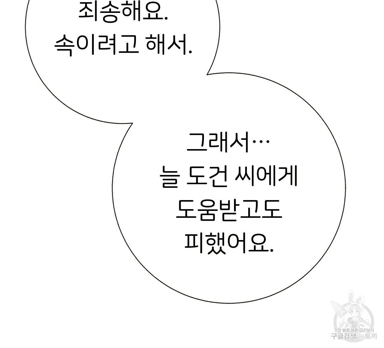제 아이입니다만! 33화 84