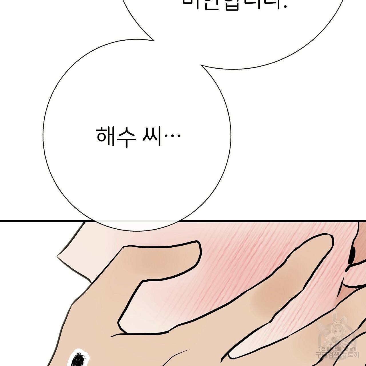 제 아이입니다만! 33화 87