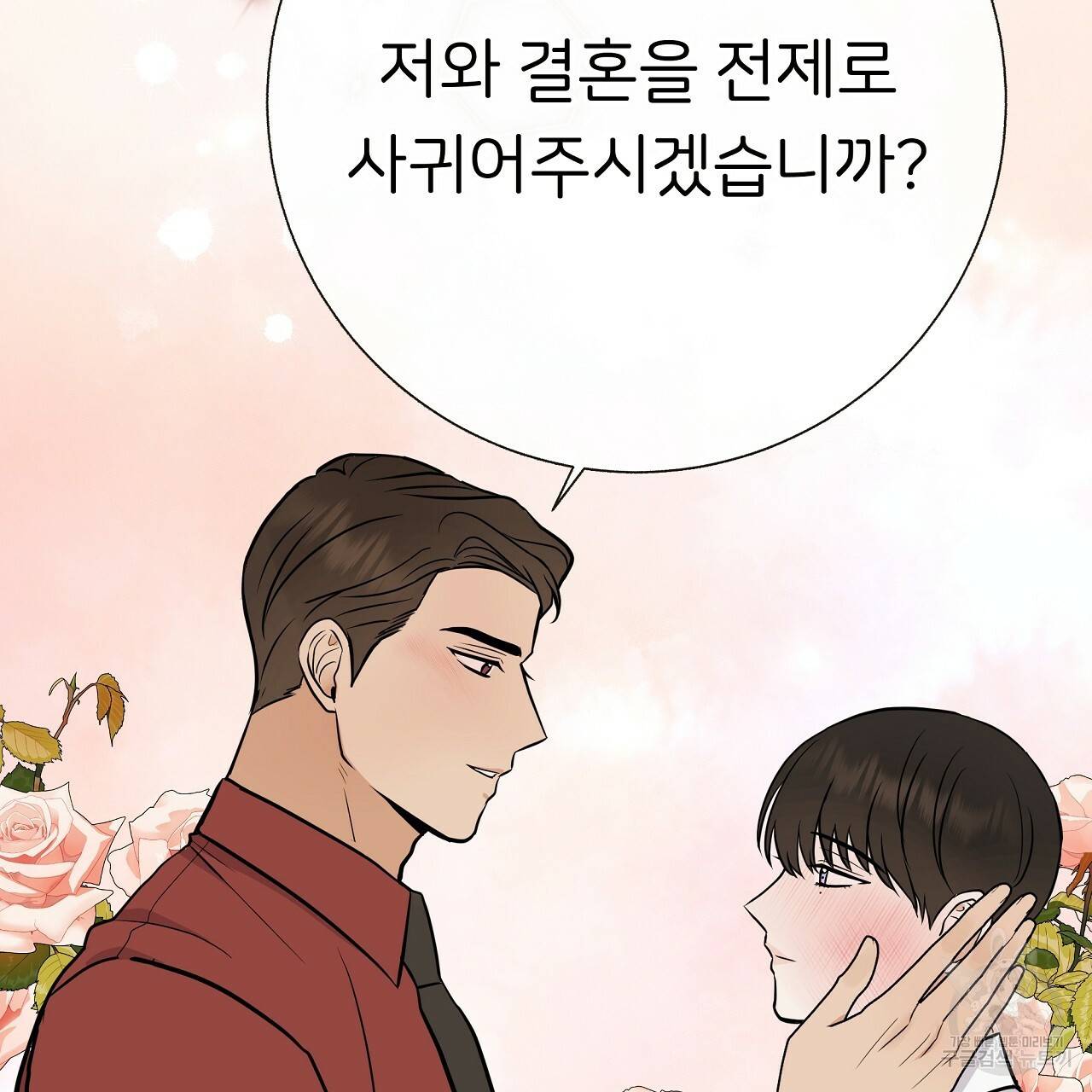 제 아이입니다만! 33화 89