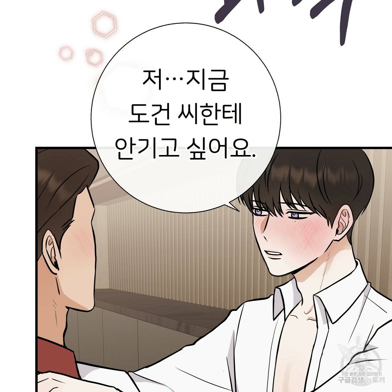제 아이입니다만! 33화 93