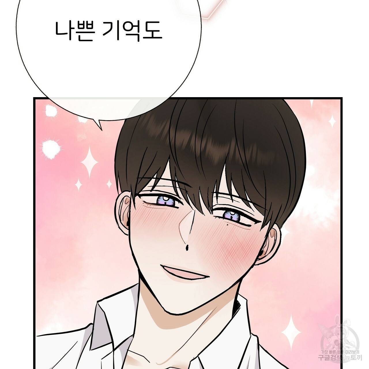 제 아이입니다만! 33화 98