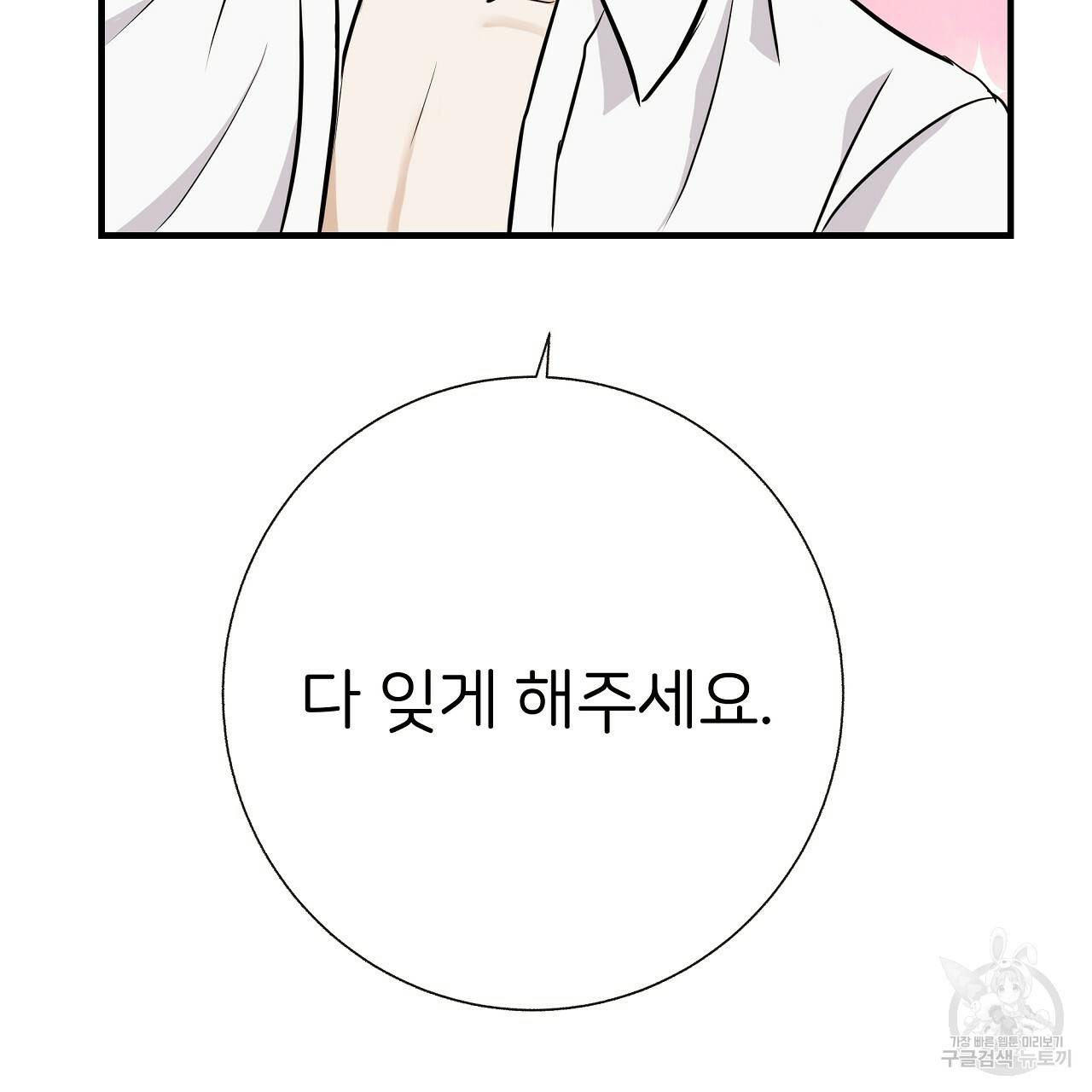 제 아이입니다만! 33화 99