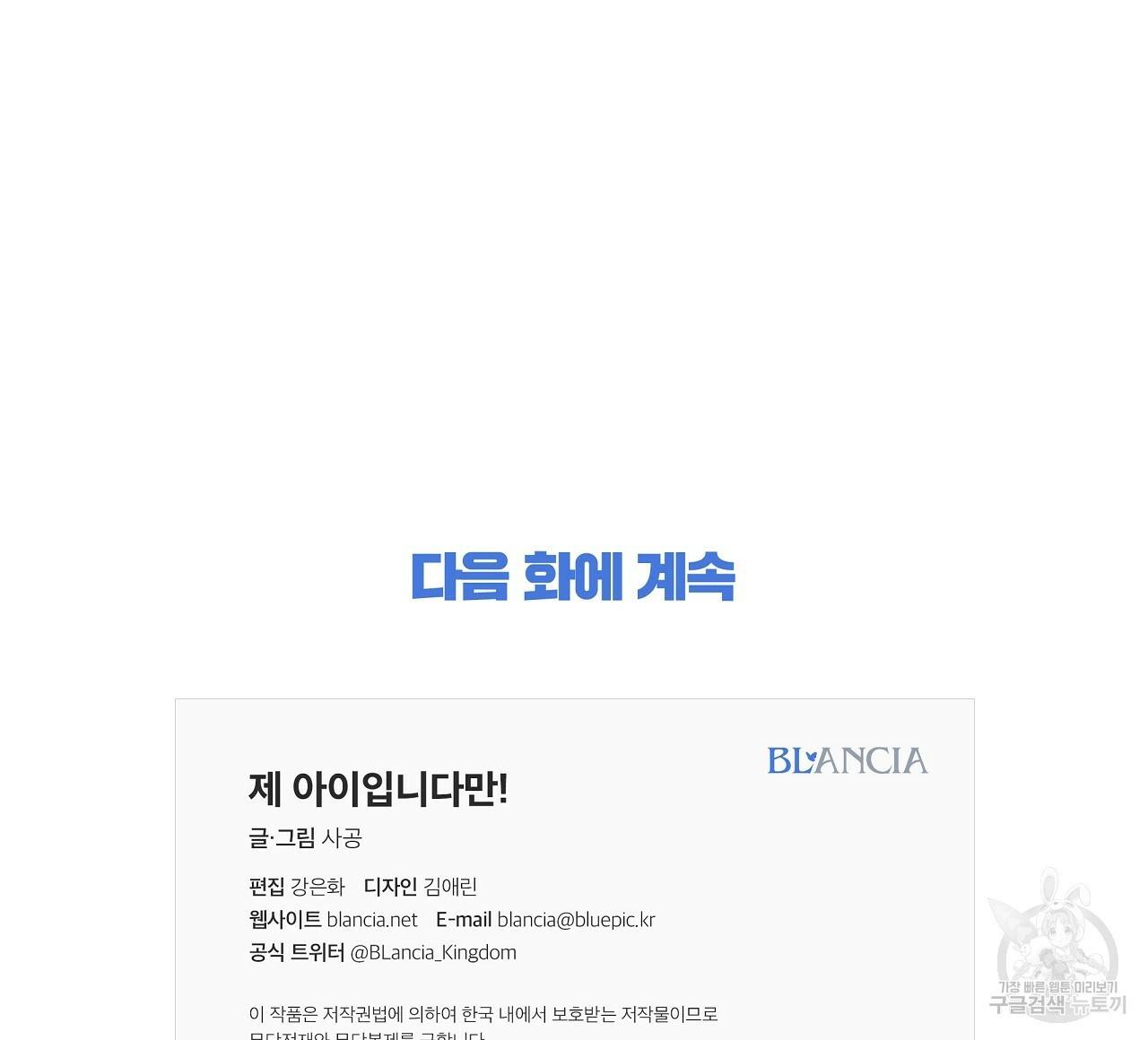 제 아이입니다만! 33화 100
