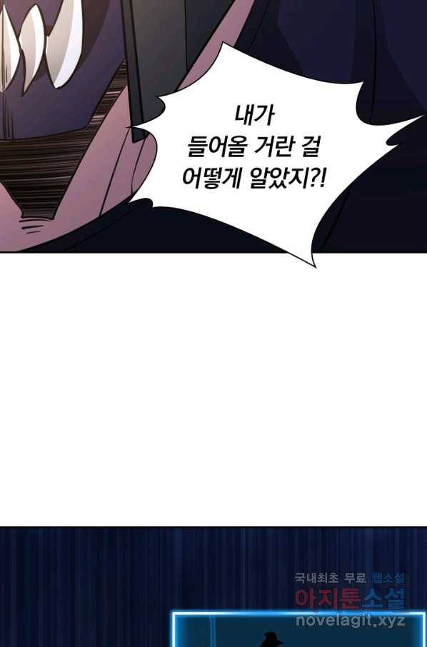 보스몹은 죽을수록 강해진다 227화 2