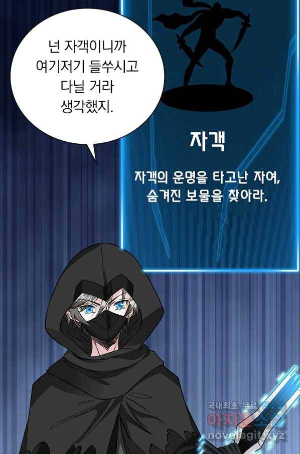 보스몹은 죽을수록 강해진다 227화 3