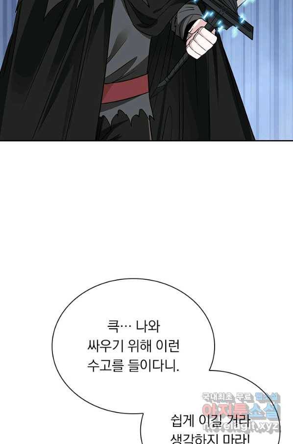 보스몹은 죽을수록 강해진다 227화 4