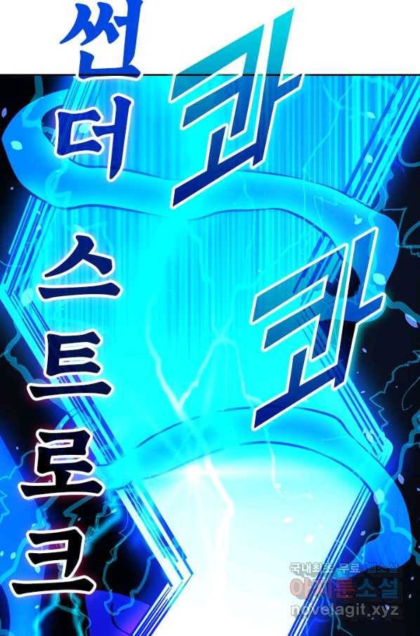 보스몹은 죽을수록 강해진다 227화 17