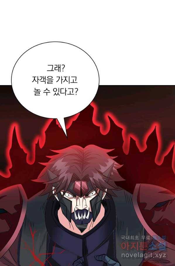 보스몹은 죽을수록 강해진다 227화 26