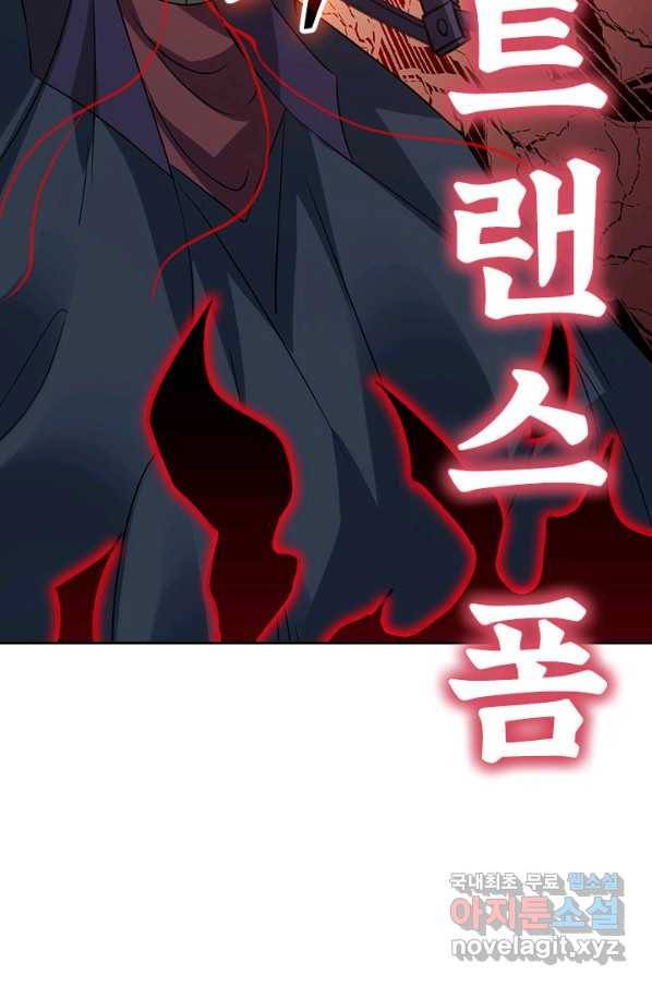 보스몹은 죽을수록 강해진다 227화 31