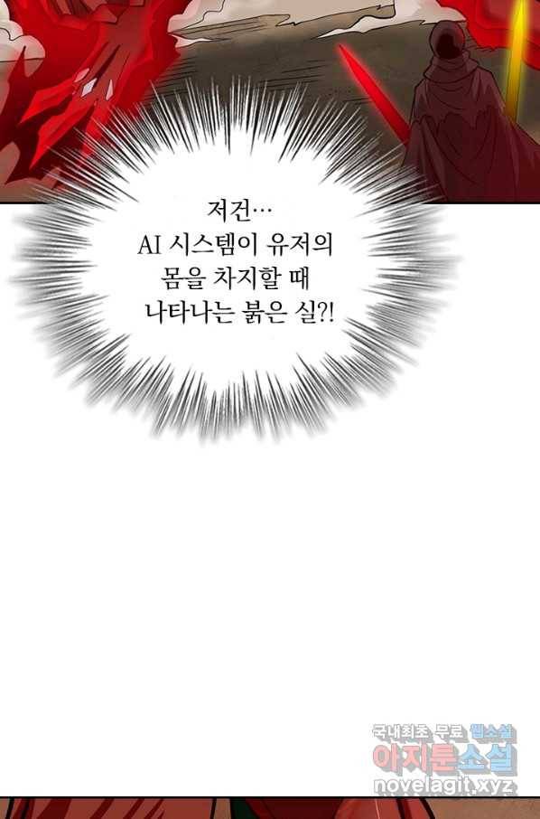 보스몹은 죽을수록 강해진다 227화 35