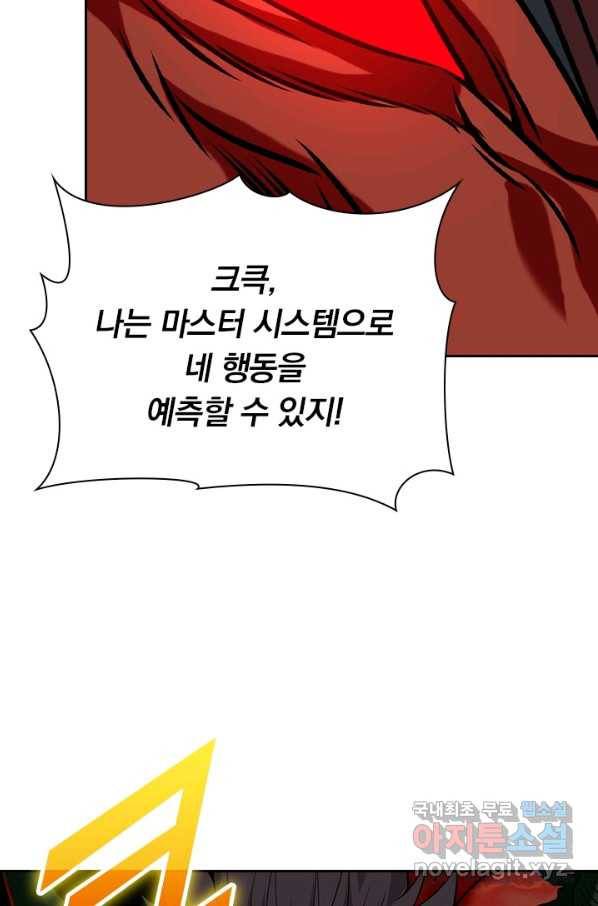 보스몹은 죽을수록 강해진다 227화 46