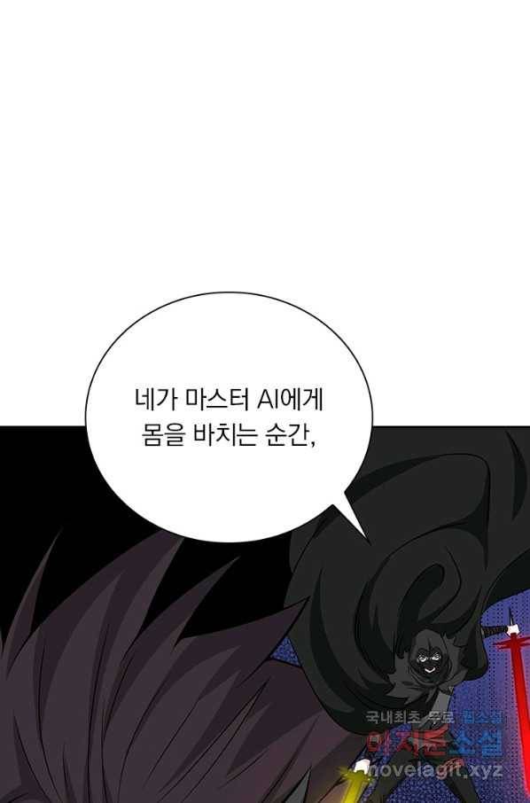 보스몹은 죽을수록 강해진다 227화 52