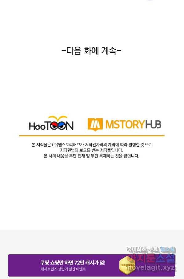 보스몹은 죽을수록 강해진다 227화 55