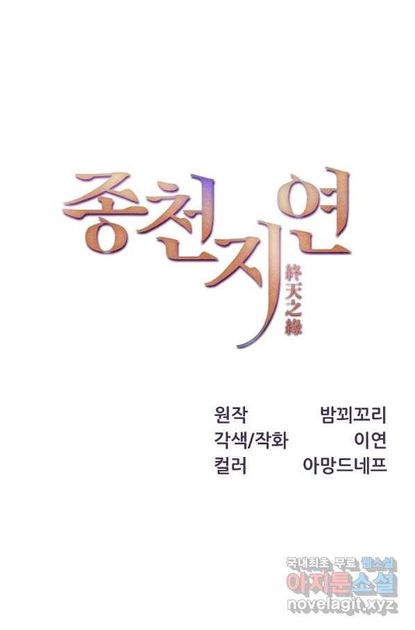 종천지연 23화 1