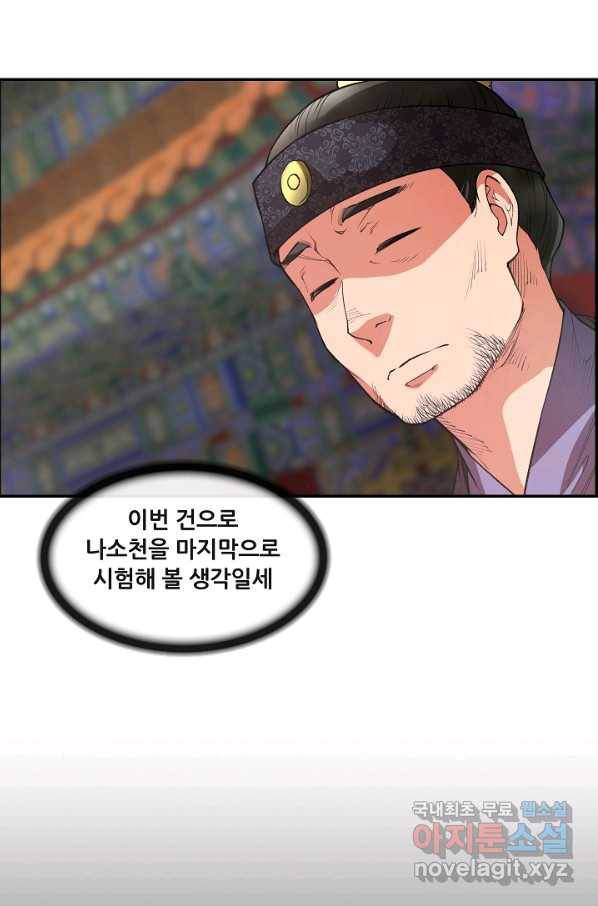 종천지연 23화 24