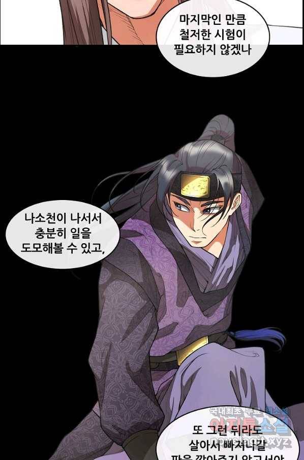 종천지연 23화 31