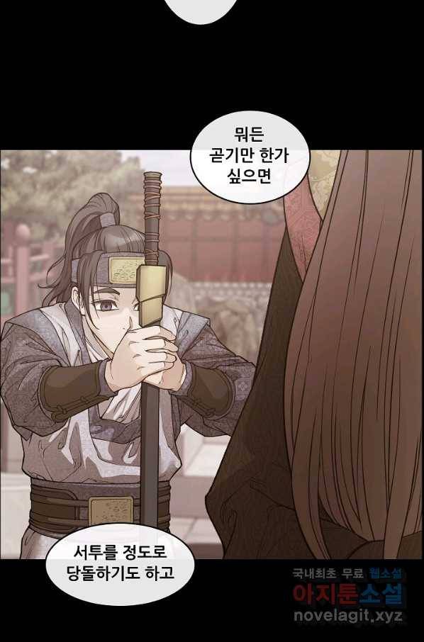 종천지연 23화 40