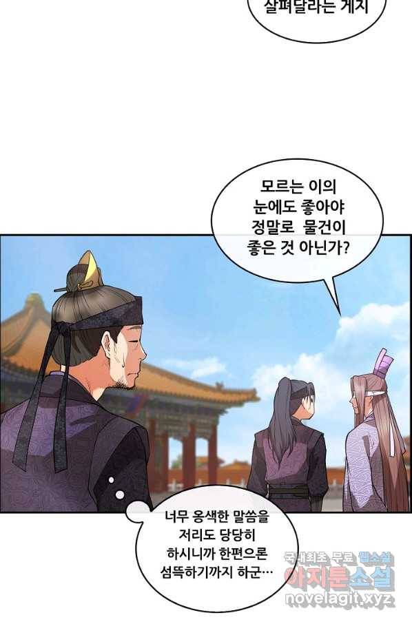 종천지연 23화 54