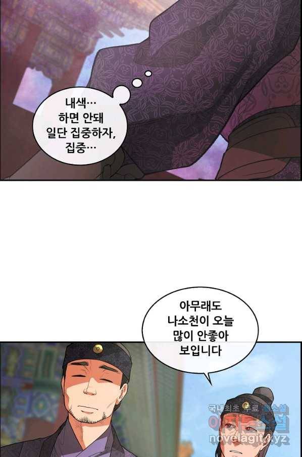 종천지연 23화 59