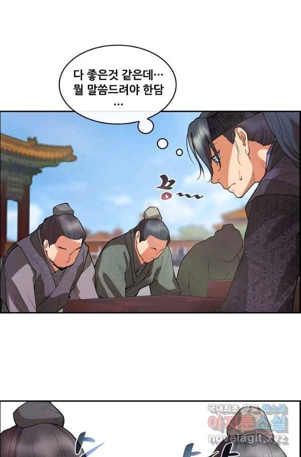 종천지연 23화 62