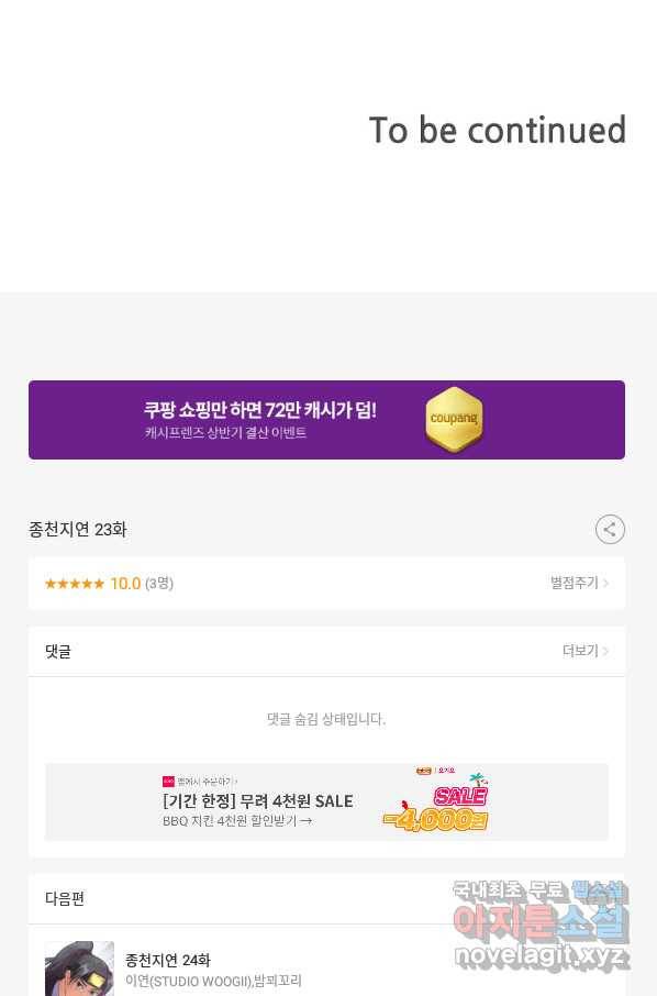 종천지연 23화 66