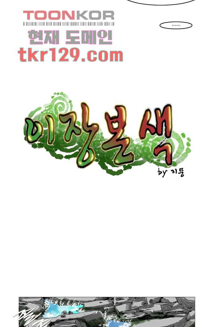 이장본색 46화 6