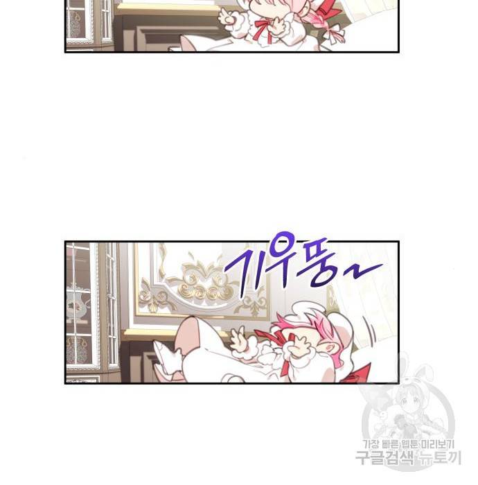 로또 황녀님 16화 3