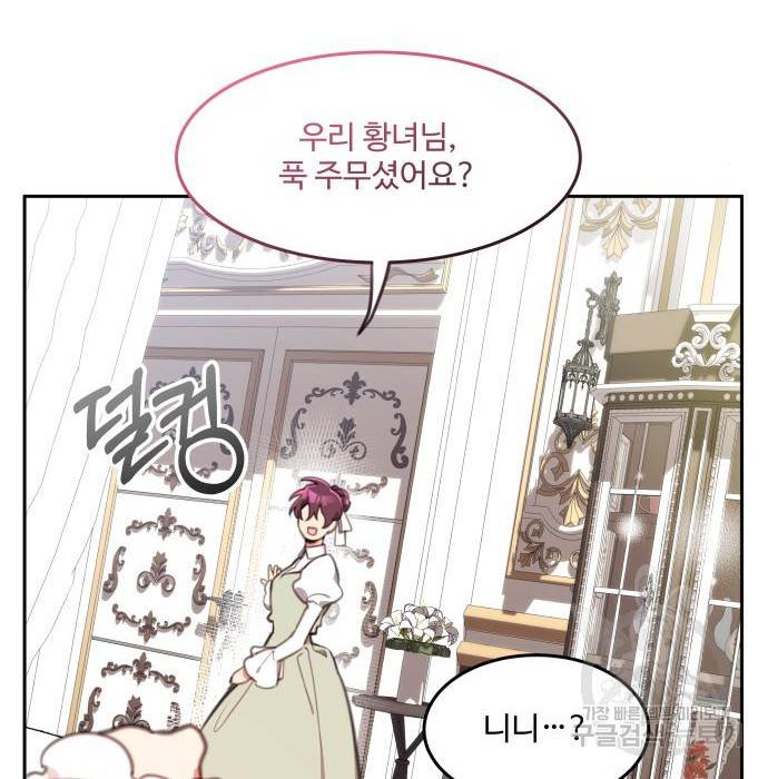 로또 황녀님 16화 7