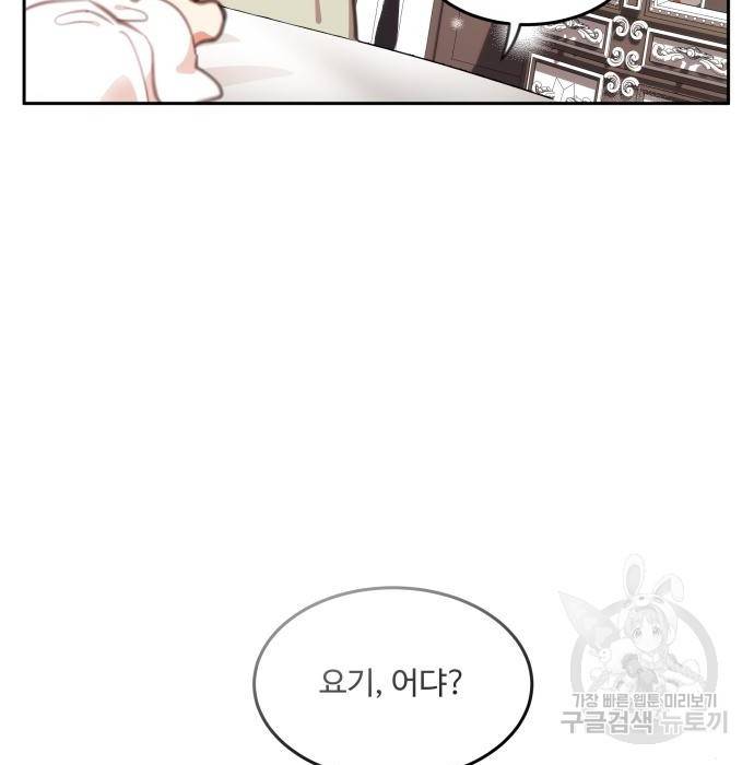 로또 황녀님 16화 8