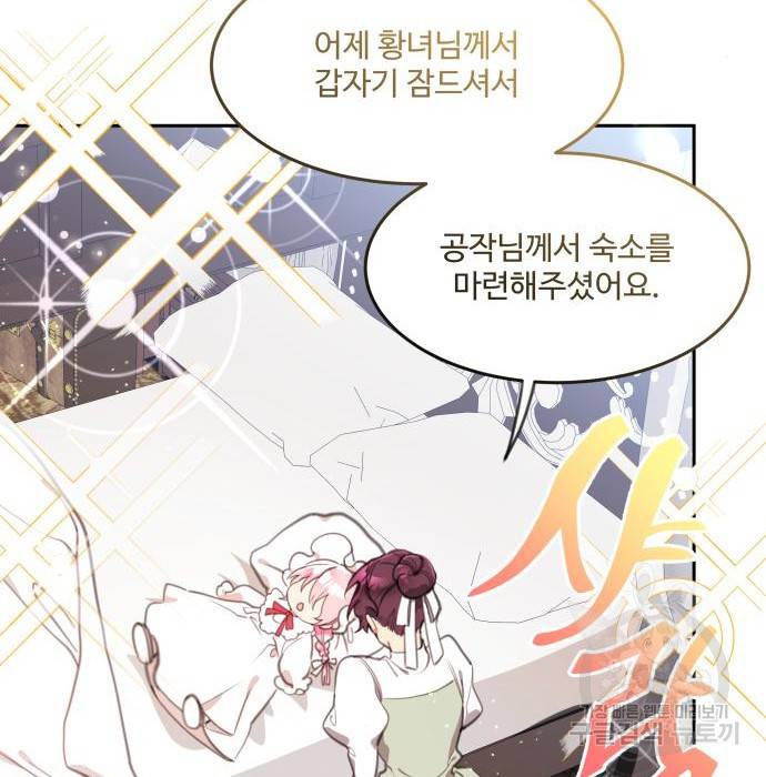 로또 황녀님 16화 11