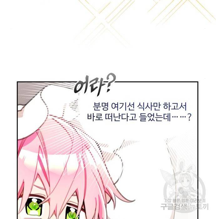 로또 황녀님 16화 13