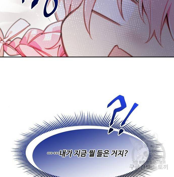 로또 황녀님 16화 18