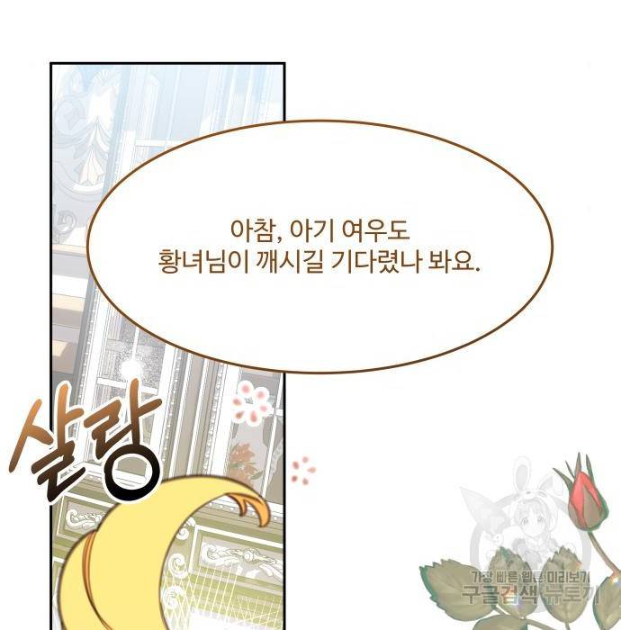 로또 황녀님 16화 22