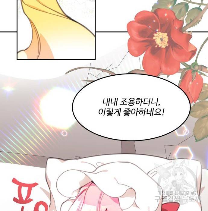 로또 황녀님 16화 23