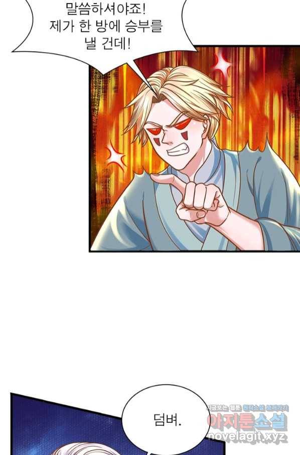 천검지존 58화 11
